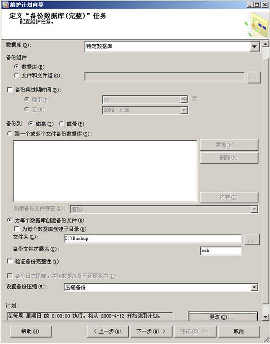 SQL Server数据库定时自动备份