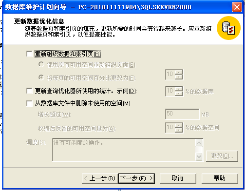 sql server 2000 数据库自动备份设置方法