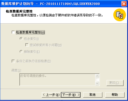 sql server 2000 数据库自动备份设置方法