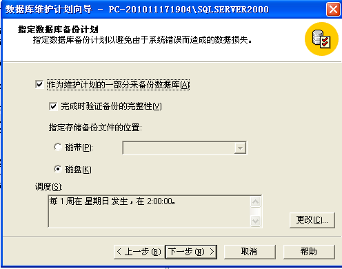 sql server 2000 数据库自动备份设置方法