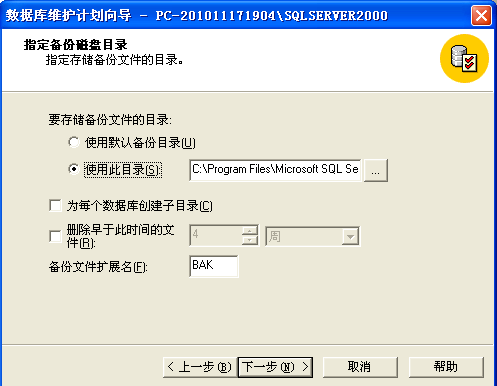 sql server 2000 数据库自动备份设置方法