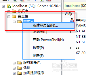 sqlserver建立新用户及关联数据库教程