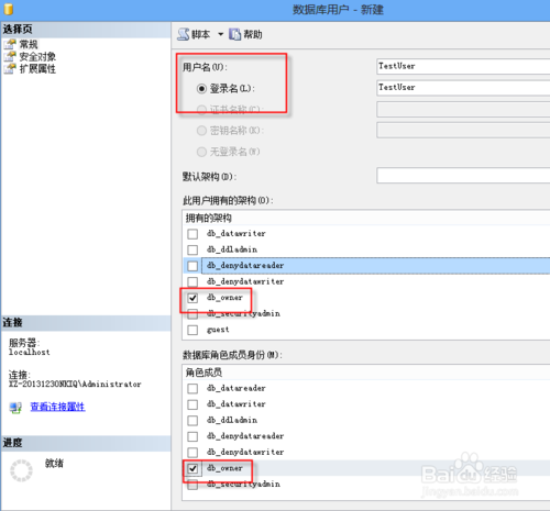 sqlserver建立新用户及关联数据库教程