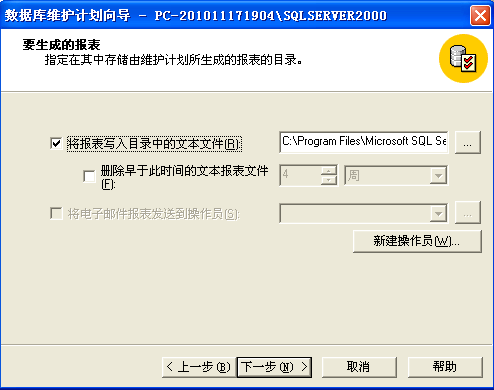 sql server 2000 数据库自动备份设置方法