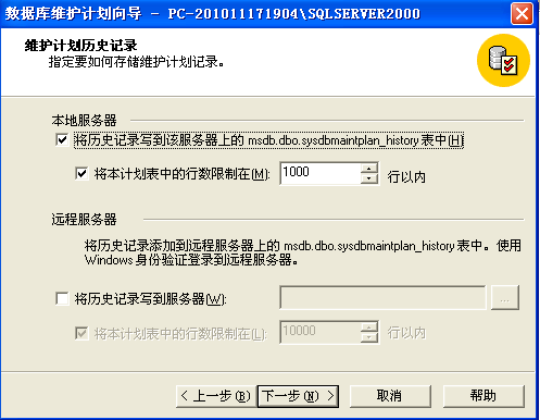 sql server 2000 数据库自动备份设置方法