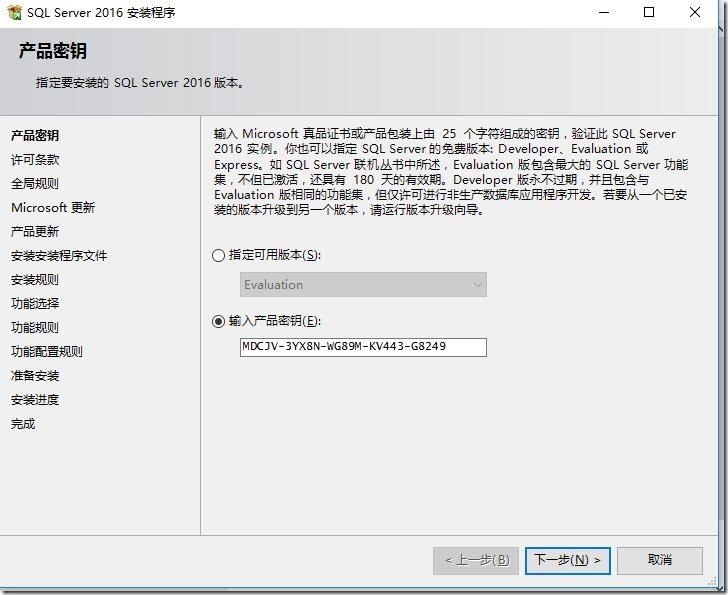 SQL server 2016 安装步骤图文教程