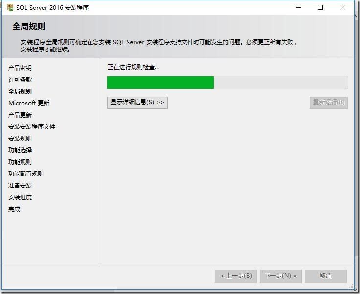 SQL server 2016 安装步骤图文教程