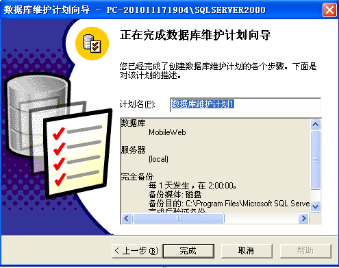 sql server 2000 数据库自动备份设置方法