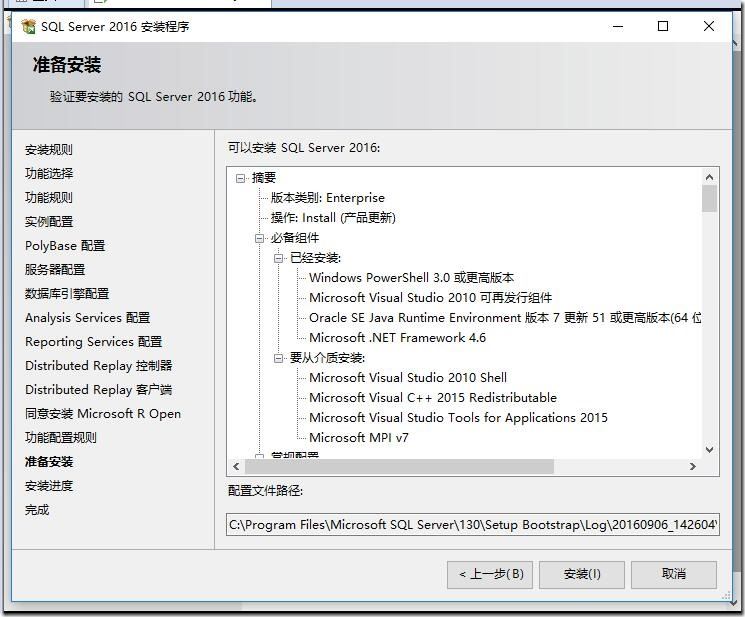 SQL server 2016 安装步骤图文教程