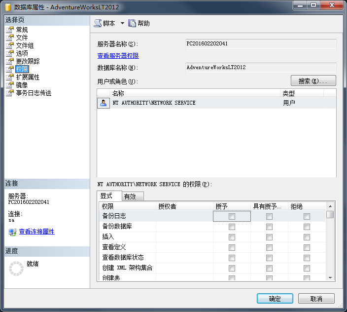 SQL Server 2012 安全概述