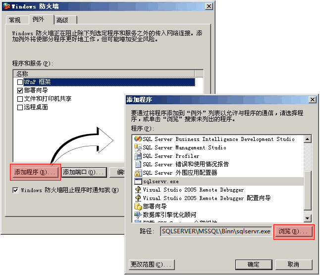 SQL2005、SQL2008允许远程连接的配置说明（附配置图）