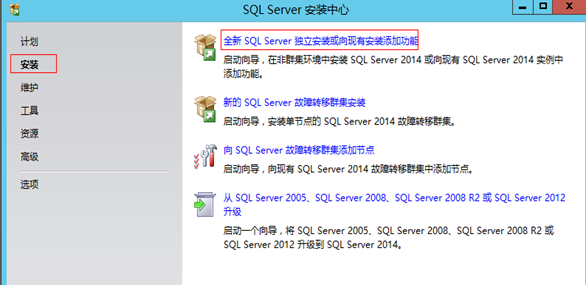 SQLserver2014(ForAlwaysOn)安装图文教程