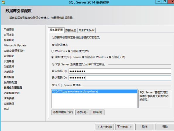 SQLserver2014(ForAlwaysOn)安装图文教程