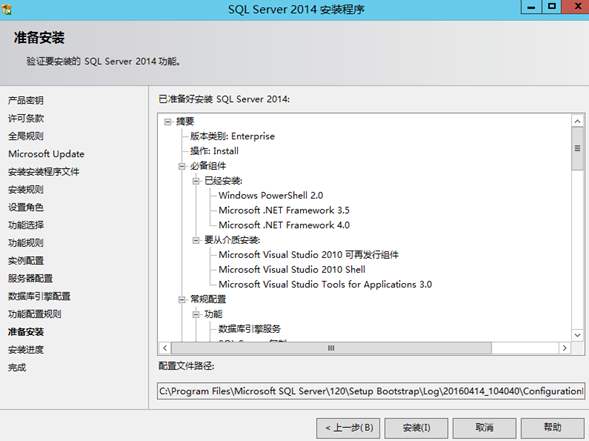 SQLserver2014(ForAlwaysOn)安装图文教程