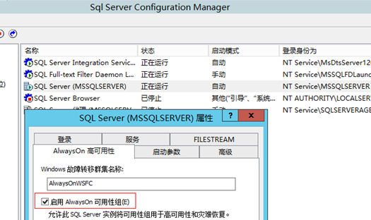 Windows2012配置SQLServer2014AlwaysOn的图解