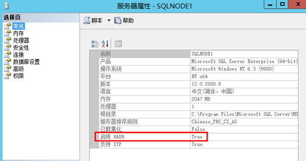 Windows2012配置SQLServer2014AlwaysOn的图解