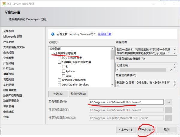 SQLServer2019安装教程图文详解