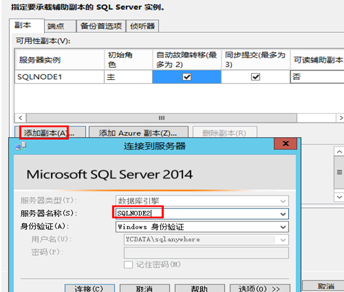 Windows2012配置SQLServer2014AlwaysOn的图解