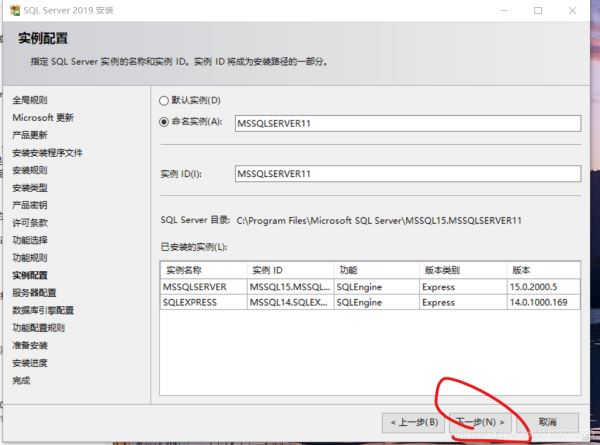 SQLServer2019安装教程图文详解