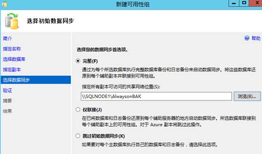 Windows2012配置SQLServer2014AlwaysOn的图解