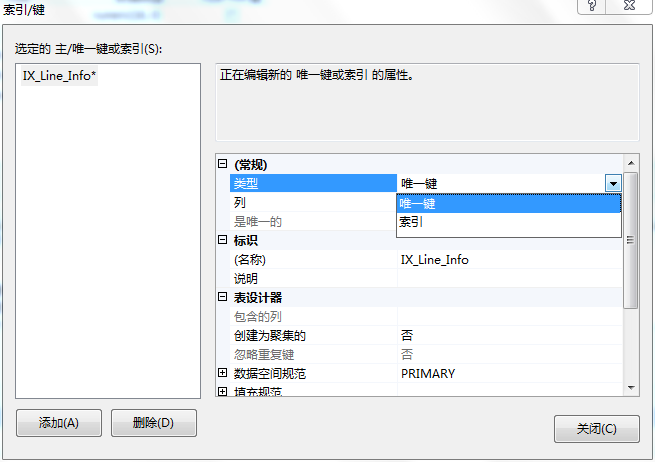 SQL Server 创建约束图解(唯一 主键)