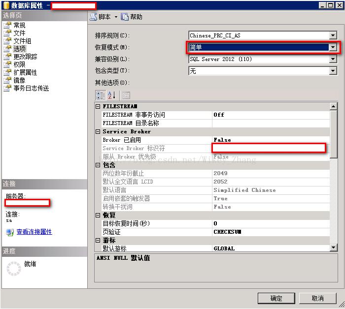 sqlserver 实现收缩数据库日志操作