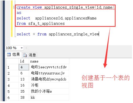 Sql Server 视图数据的增删改查教程