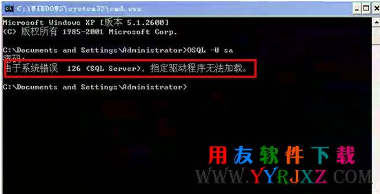 由于系统错误 126 (SQL Server)，指定驱动程序无法加载