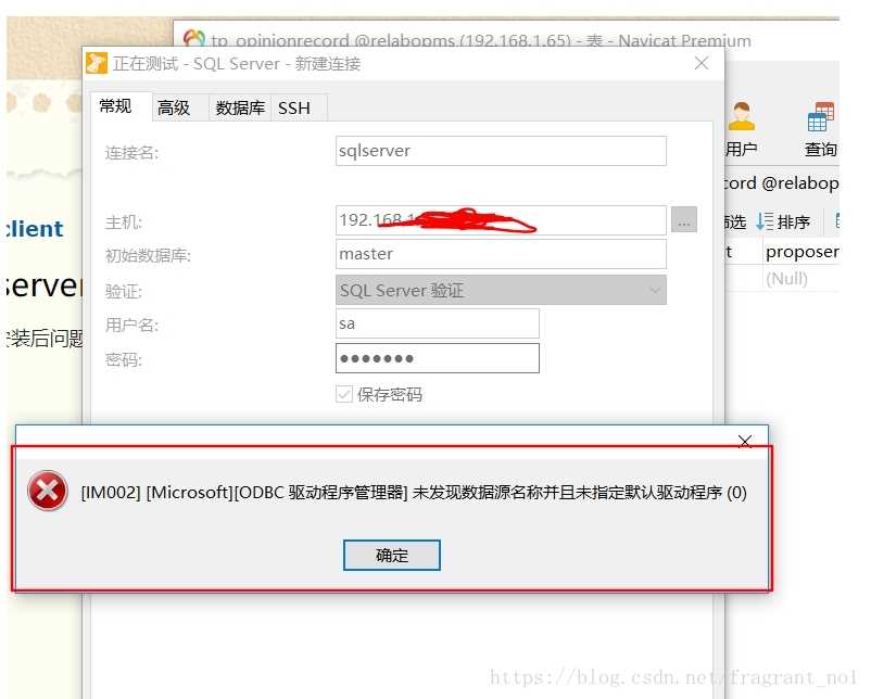 Navicat 连接SQLServer数据库(图文步骤)