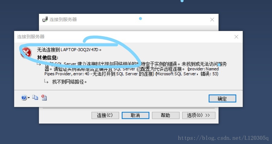 SQL Server 2017无法连接到服务器的问题解决