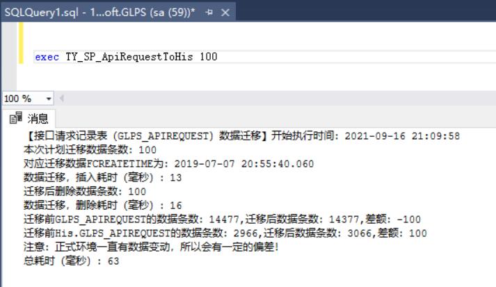 使用SQL SERVER存储过程实现历史数据迁移方式