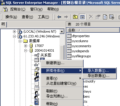 MSSQL 2000 使用帮助(sql server简明教程)