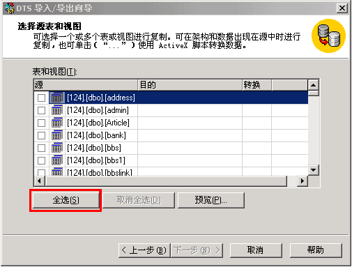 MSSQL 2000 使用帮助(sql server简明教程)