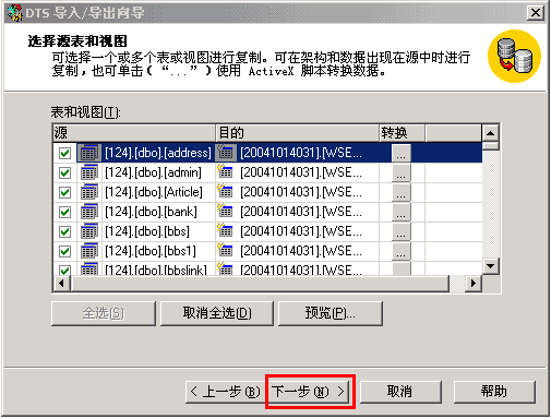 MSSQL 2000 使用帮助(sql server简明教程)