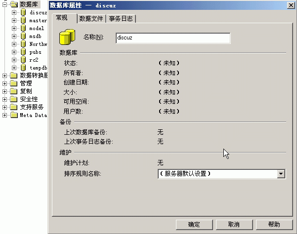 MSSQL2000安全设置图文教程