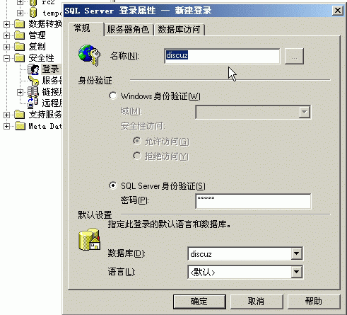 MSSQL2000安全设置图文教程