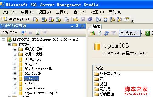 将备份的SQLServer数据库转换为SQLite数据库操作方法