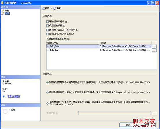 将备份的SQLServer数据库转换为SQLite数据库操作方法