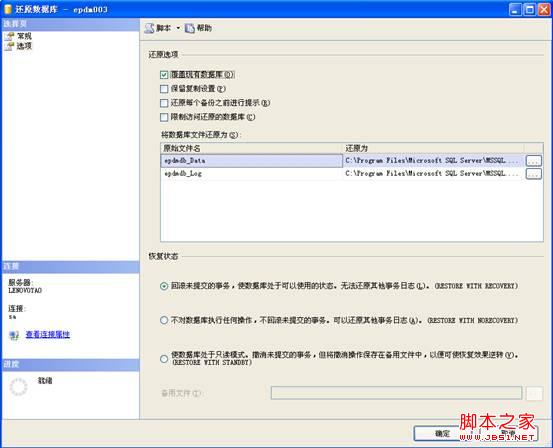 将备份的SQLServer数据库转换为SQLite数据库操作方法