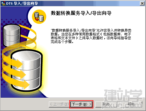 SQLServer导入数据图文方法