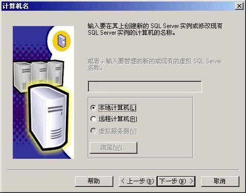 SQL SERVER 2000安装教程图文详解