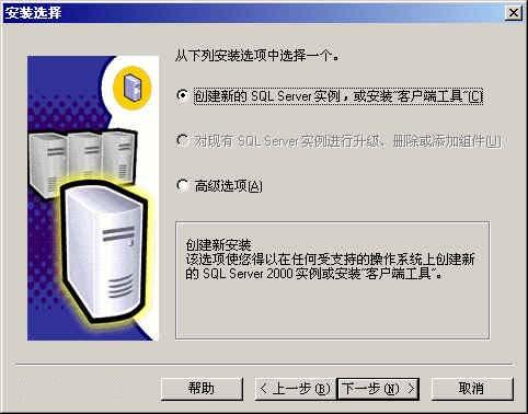 SQL SERVER 2000安装教程图文详解