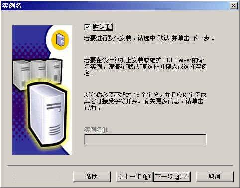 SQL SERVER 2000安装教程图文详解