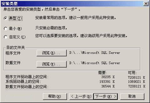 SQL SERVER 2000安装教程图文详解