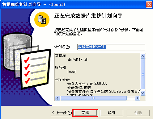 MSSQL2000安全设置图文教程