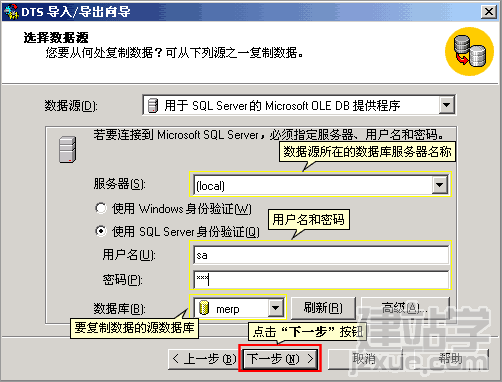 SQLServer导入数据图文方法