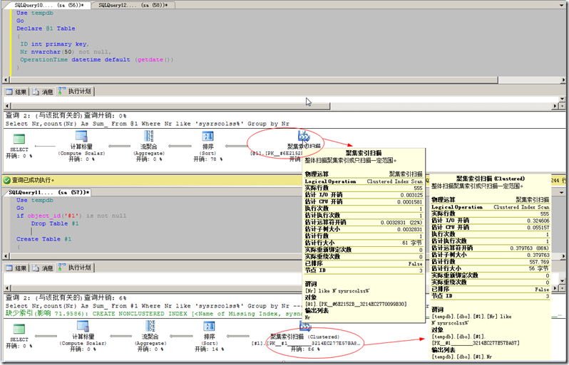 sqlserver 临时表 Vs 表变量 详细介绍