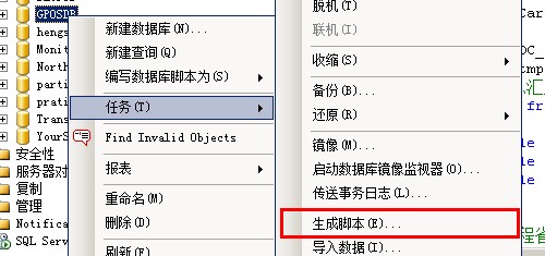 SQLSERVER数据库升级脚本图文步骤