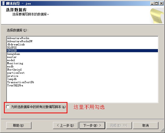 SQLSERVER数据库升级脚本图文步骤