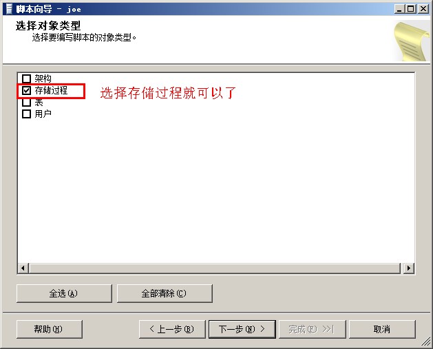 SQLSERVER数据库升级脚本图文步骤